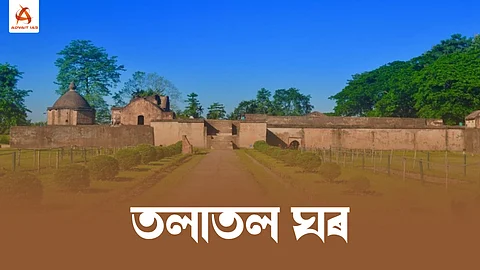 তলাতল ঘৰ (Talatal Ghar)