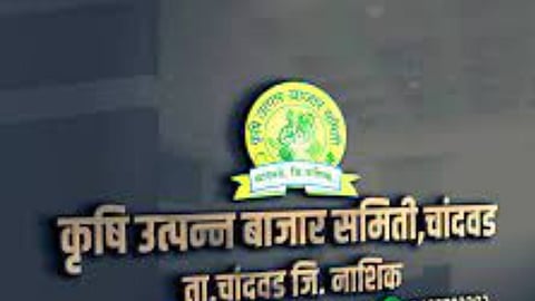Chandwad APMC : चांदवड बाजार समितीत भुसार शेतीमालाचे ऑनलाइन लिलाव
