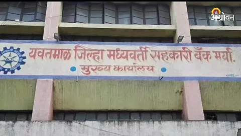 Yavatmal Cooperative Bank