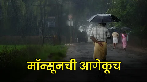 Monsoon