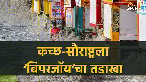 Biporjoy Cyclone Gujrat Update