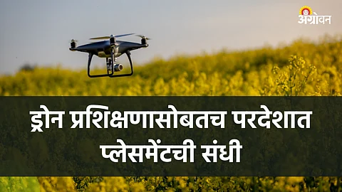 Agriculture Drone