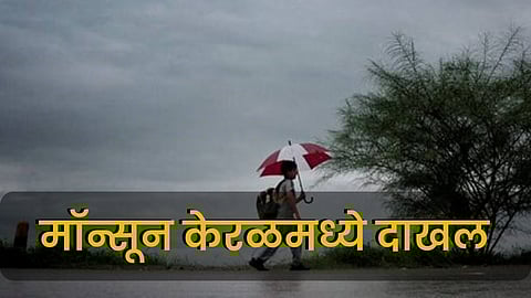 Monsoon