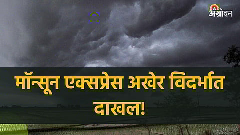 Monsoon 2023