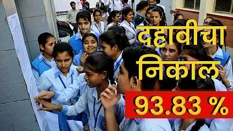 Maharashtra SSC Result Live