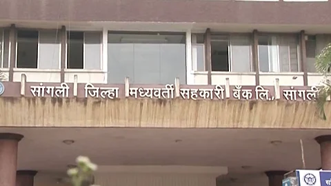 Sangli District Bank