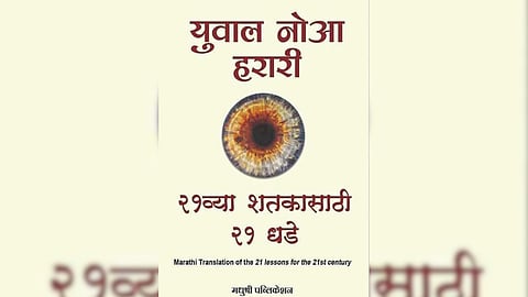 Yuval Noah Harari Book