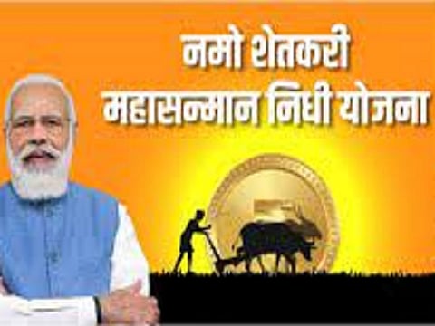 namo yojana