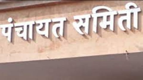 Panchayat Samiti