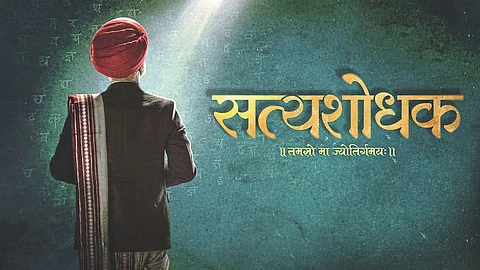 Satyashodhak Film