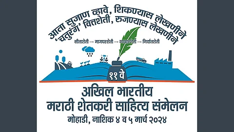 Shetkari Sahitya Sammelan