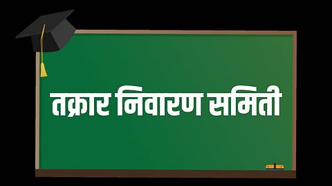 Grievance Redressal Committee