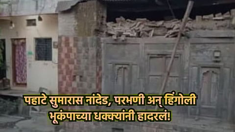 Maharashtra Earthquake