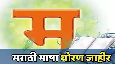 Marathi Language Policy