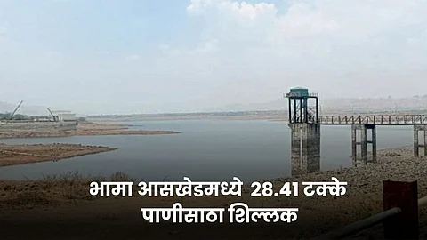 Bhama Aaskhed Dam