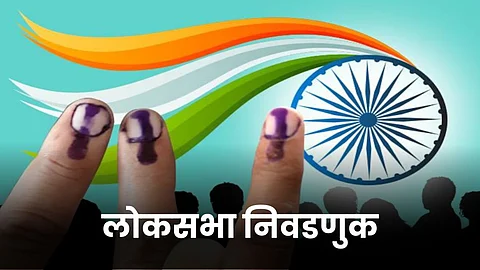 Loksabha Election