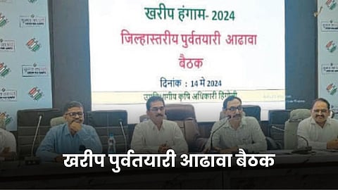 Pre-Kharif Review Meeting