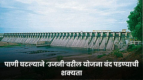Ujani Dam