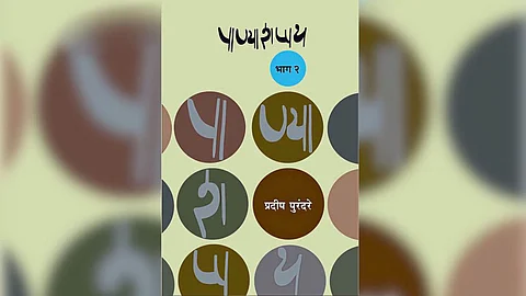 Panyashappath Book