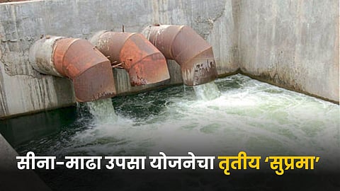 Sina-Madha Upsa Scheme