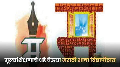 Marathi Language University