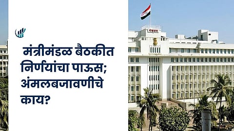 Maharashtra Cabinet Meeting