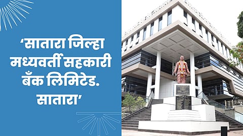 "Satara District Central Cooperative Bank Ltd., Satara"