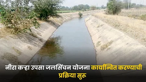 Neera Karha Upsa Irrigation Scheme