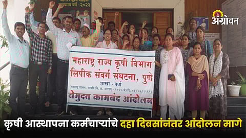 Agricultural Department Employees