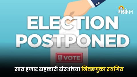 Election Postponed