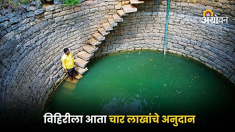 Agriculture Well