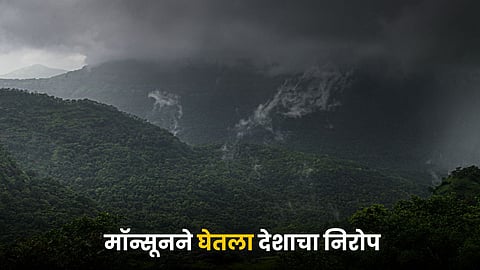 Monsoon
