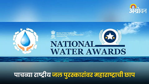 National Water Awards