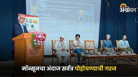 Annual Monsoon Workshop