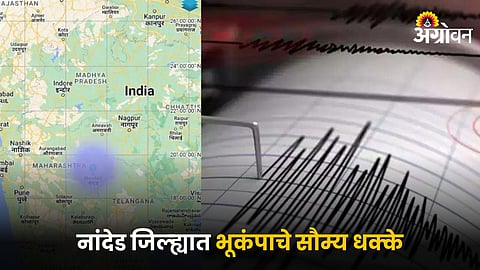 Nanded Earthquake