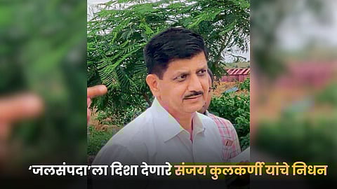 Sanjay Kulkarni