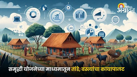 Village Development