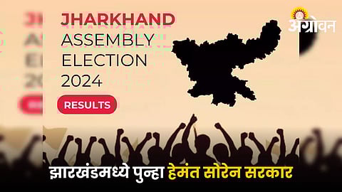 Jharkhand Assembly Election Result