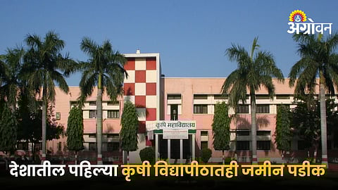 G.B. Pant Agricultural University