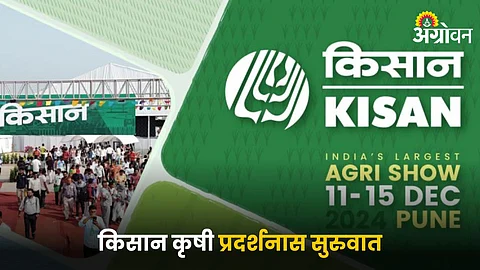 Kisan Krushi Pradarshan