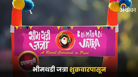 Bhimthadi Jatra