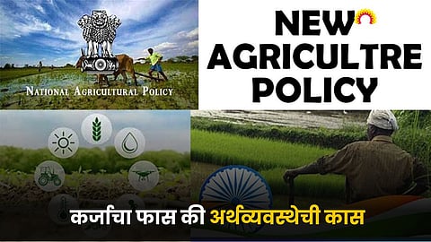 Agricultural Policy