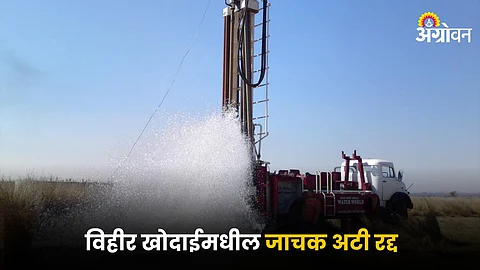 Agriculture Well