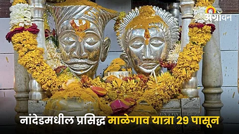 Malegaon Yatra