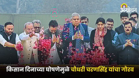 Kisan Din Announcement