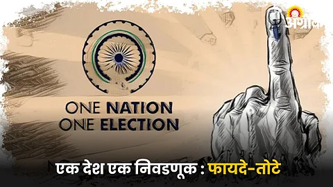 One Nation One Election
