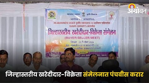 District Level Buyer-Seller Meeting