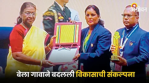 Rural Development : बेला गावाने बदलली विकासाची संकल्पना