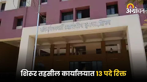 Shirur Tehsil Office