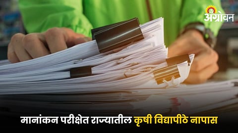 Agriculture University Grading Exam